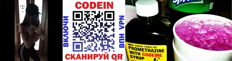 Codein напиток Lean (лин)  Северо-Курильск 